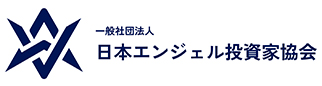 一般社団法人日本エンジェル投資家協会