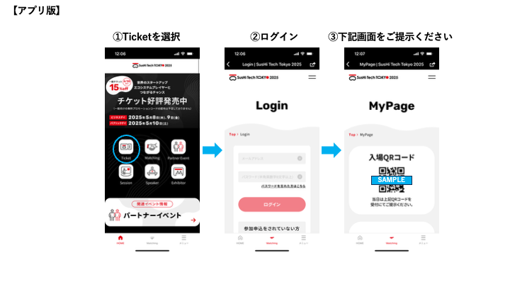会場での受付・入場について