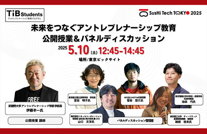 Open Class on Entrepreneurship Education: Connecting Schools and Startup Ecosystems for the Future