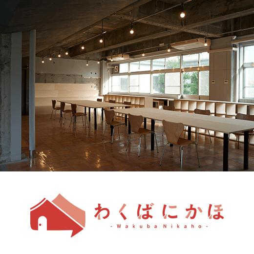 わくばにかほ