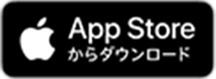 App Storeからダウンロード