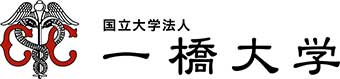 一橋大学