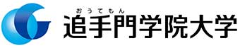 追手門学院大学